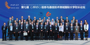 移動互聯(lián)網(wǎng)時(shí)代的高等教育 第七屆移動與通信技術(shù)領(lǐng)域國際大學(xué)校長論壇在北京郵電大學(xué)成功舉辦